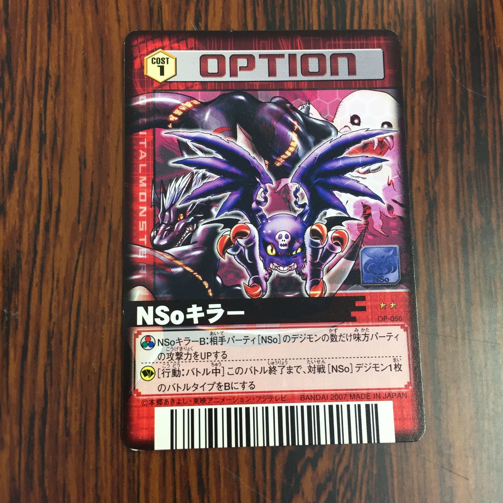 3639219 NSoキラー OP-056 デジタルモンスターカードゲームα D-α CODE デジモンバトルターミナル トレカ
