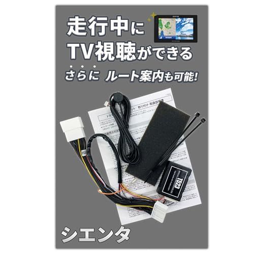 TVキャンセラー ナビキャンセラー シエンタ 10系 10.5インチ 8インチ ルート案内 テレビキャンセラー テレビキット ナビ操作 トヨタ純正ナビ コネクティッドナビ ディスプレイオーディオ 走行中にテレビが見れる (SIENTA)ts 69d132ba