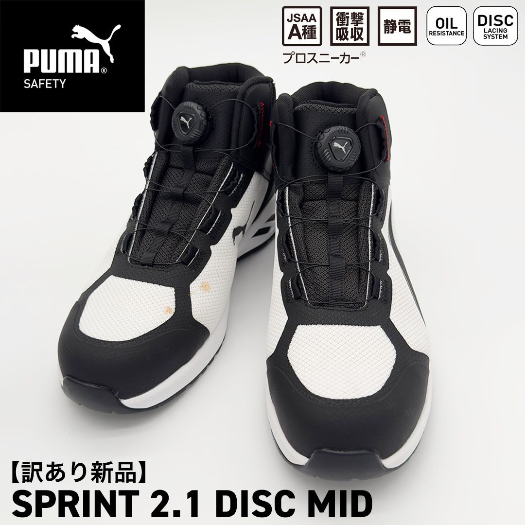 【新品訳あり】PUMA SAFETY スプリント 2.1 ディスク ミッド オリーブ 63.402.0 安全靴/プロテクティブスニーカー/JSAA A種（プーマセーフティー）【m301-634030-270】