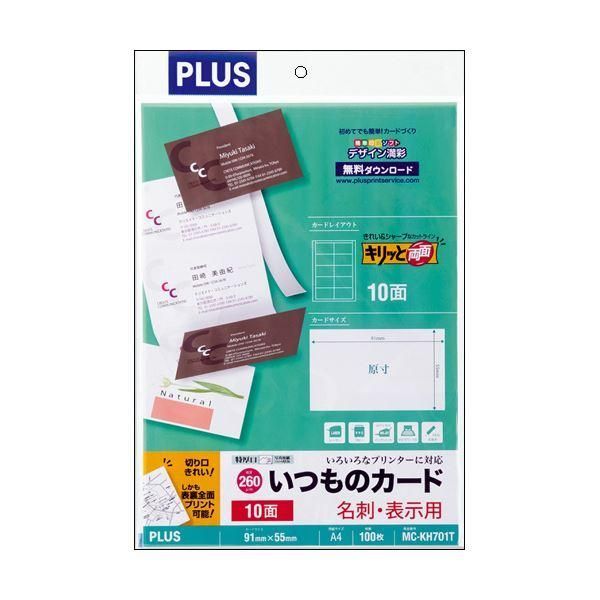 ds-プラス いつものカード「キリッと両面」名刺・表示用 普通紙 特厚口 A4 10面 ホワイト MC-KH701T 1冊(100シート) 7,045円