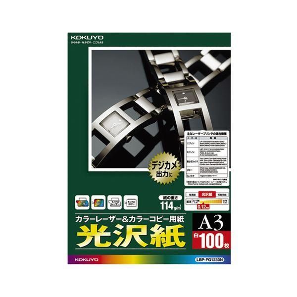 ds-（まとめ）コクヨカラーレーザー＆カラーコピー用紙 光沢紙 A3 LBP-FG1230N 1冊(100枚) 〔×3セット〕 11,970円