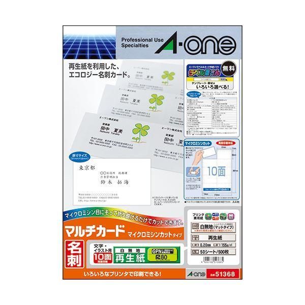 ds-（まとめ）エーワン マルチカード各種プリンタ兼用紙 再生紙 A4判 10面 名刺サイズ 51368 1冊(50シート) 〔×3セット〕