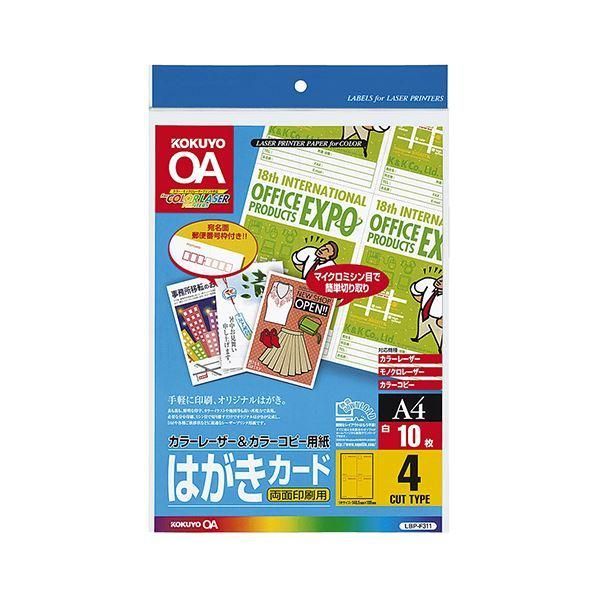 ds-（まとめ）コクヨカラーレーザー＆カラーコピー用はがきカード A4 4面付 LBP-F311 1冊(10シート) 〔×10セット〕 10,010円