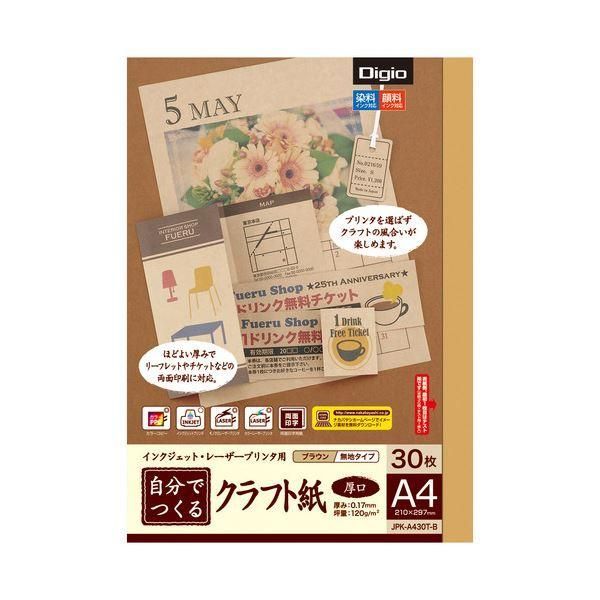 ds-（まとめ）ナカバヤシインクジェット・レーザープリンタ用 自分でつくるクラフト紙 A4 厚口 ブラウン JPK-A430T-B1冊(30枚) 〔×20セット〕