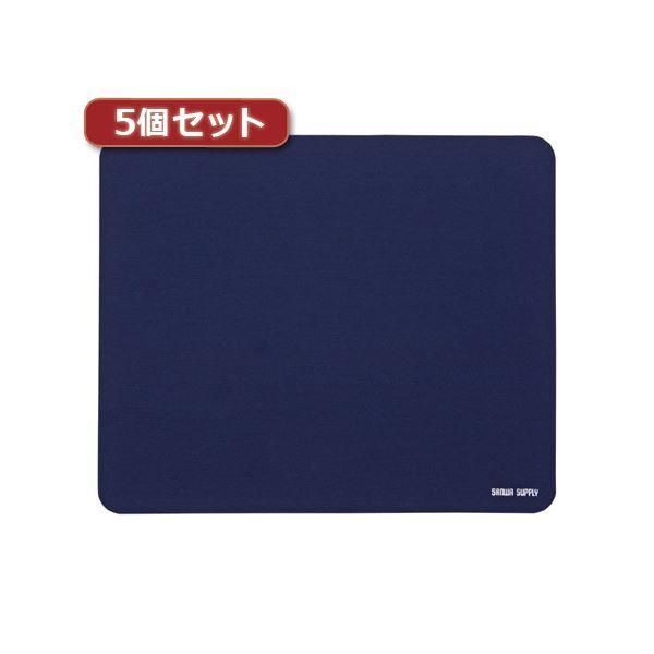 ds-5個セットサンワサプライ ネオプレンマウスパッド MPD-56BLX5