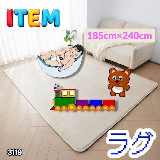 #3119 ラグ カーペット ベージュ 185cm×240cm 約2.5畳 厚手 洗える フランネル 撥水 ラグマット 長方形 床暖房 防ダニ 滑り止め付 ※一部地域離島別途配送料有