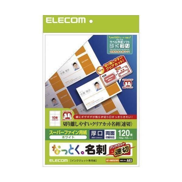 ds-（まとめ） エレコム なっとく名刺／速切クリアカット／インクジェット特殊紙／白／120枚 MT-HMKN2WN 〔×5セット〕 7,526円