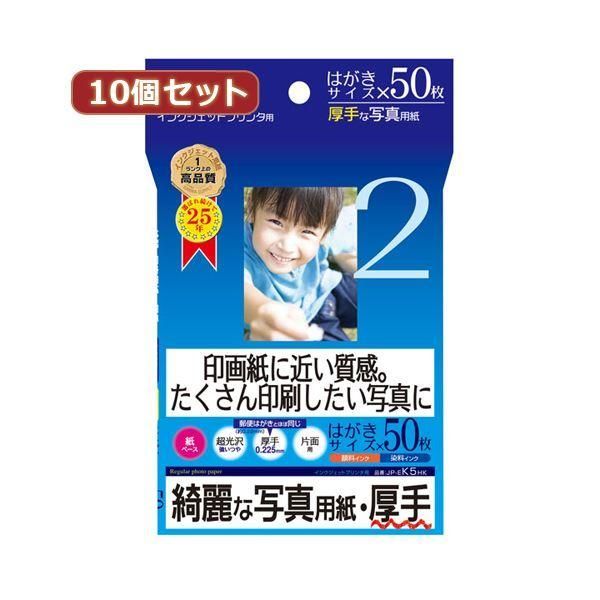 ds-10個セットインクジェット写真用紙・厚手 JP-EK5HKX10 8,463円