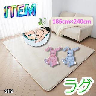 #3119 ラグ カーペット ベージュ 185cm×240cm 約2.5畳 厚手 洗える フランネル 撥水 ラグマット 長方形 床暖房 防ダニ 滑り止め付 ※一部地域離島別途配送料有