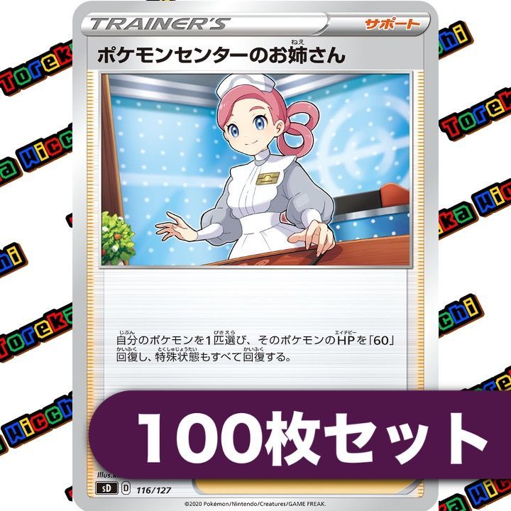 ポケモンカード ポケモンセンターのお姉さん 約100枚 - メルカリ