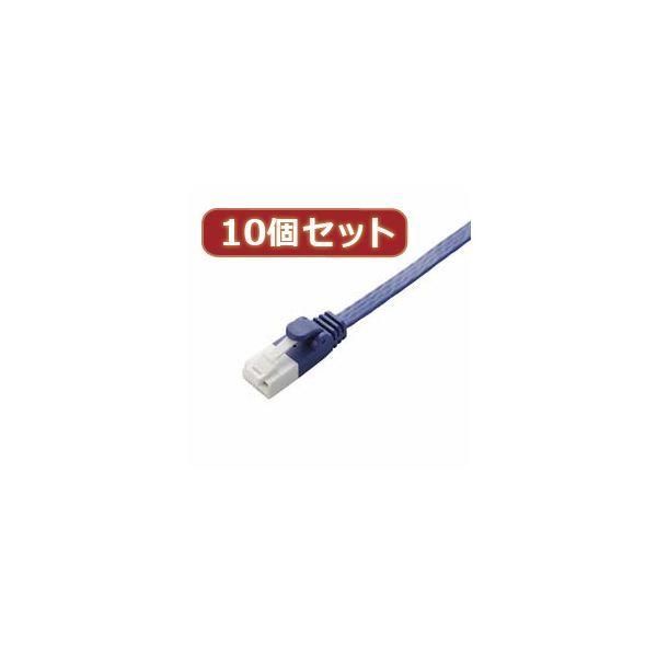 ds-10個セット エレコム ツメ折れ防止フラットLANケーブル（Cat6A） LD-GFAT／BM20X10