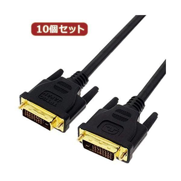 ds-変換名人 10個セット DVI-D to DVI-D 1.0m DUAL DVIDD-10GX10