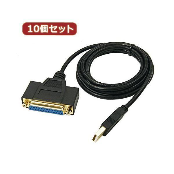 ds-変換名人 10個セット USB to パラレル25ピン（1.8m） USB-PL25／18G2X10