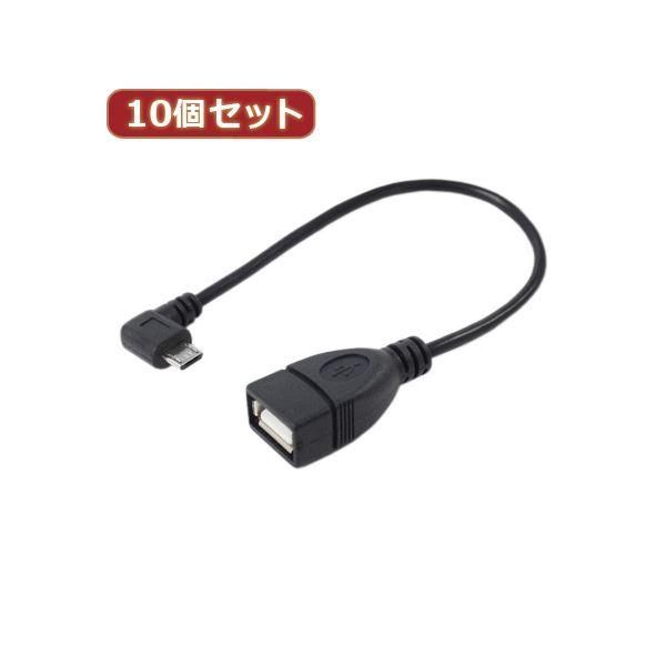 ds-変換名人 10個セット USBmicro HOST L型ケーブル20（左L） USBMCH-20LLX10 5,768円