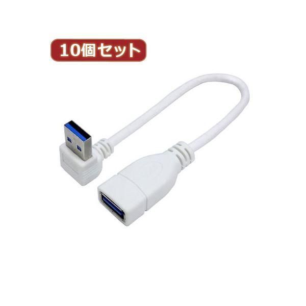 ds-変換名人 10個セット USB3.0L型ケーブル延長20（上L） USB3A-CA20ULX10 7,265円