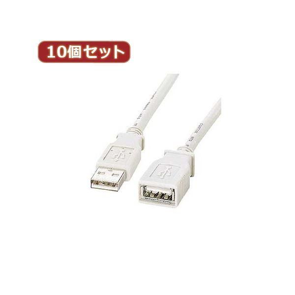 ds-10個セット サンワサプライ USB延長ケーブル KB-USB-E2K2 KB-USB-E2K2X10