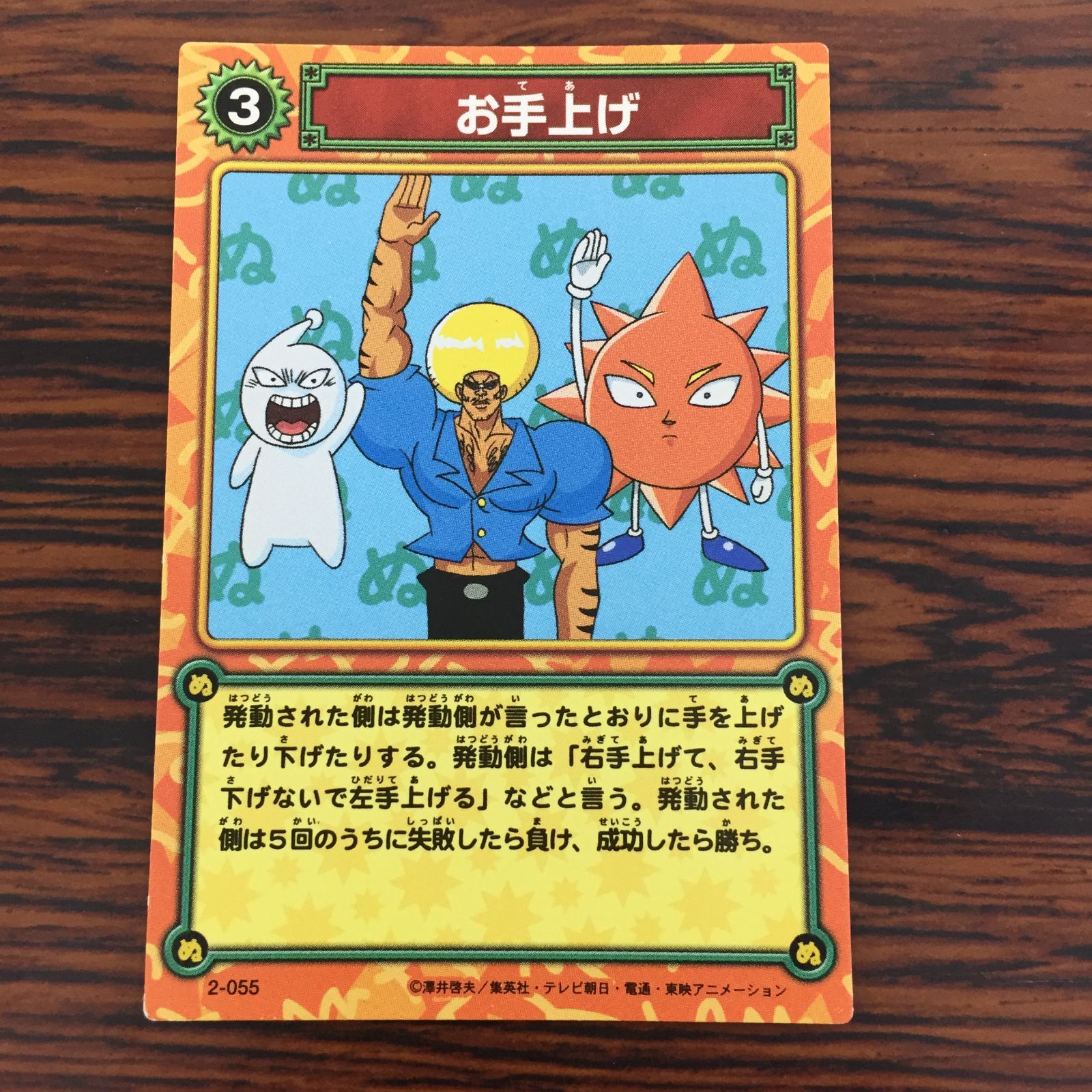 3650109 お手上げ 2-055 ボボボーボ・ボーボボ ハジケカードゲーム KONAMI トレカ