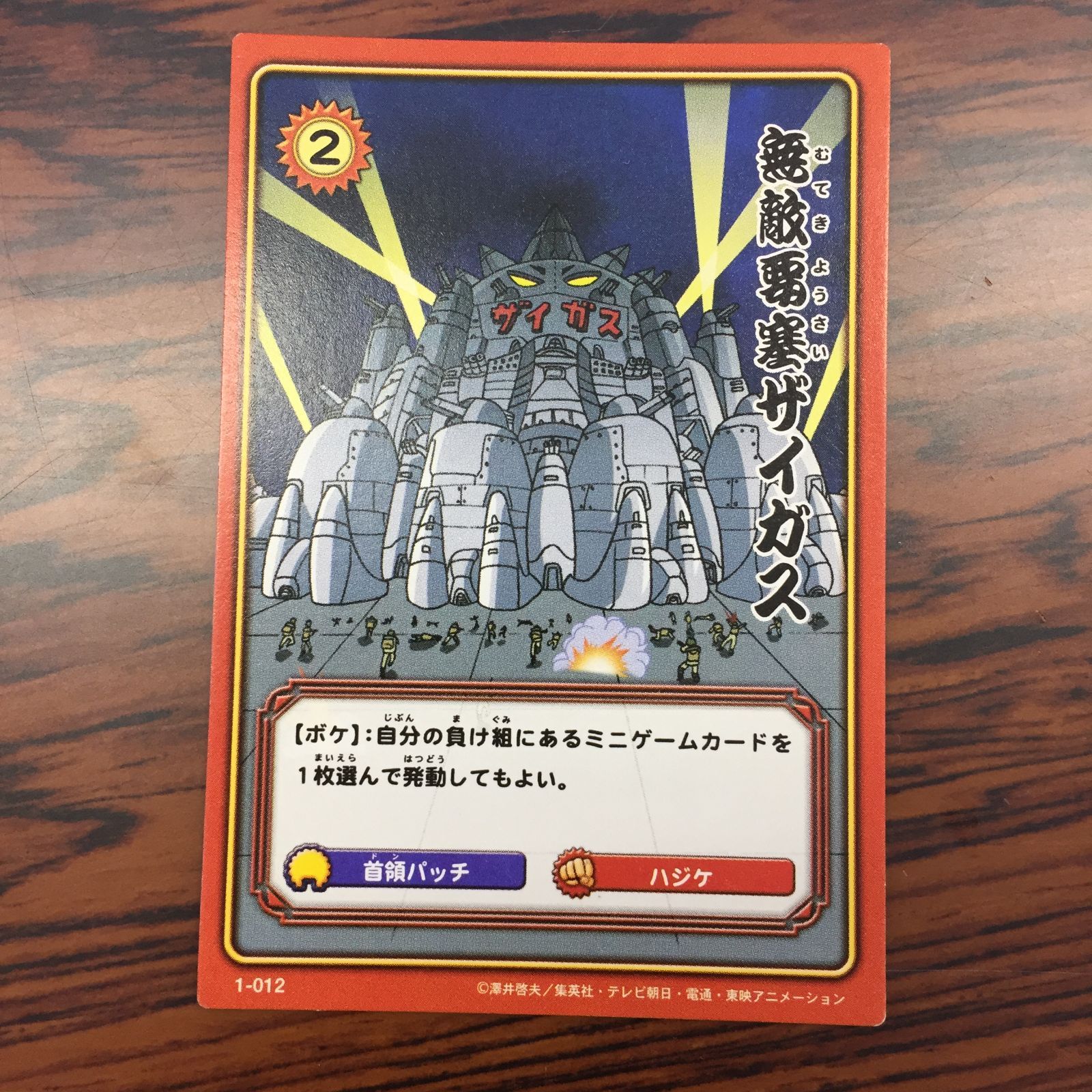 3650011 無敵要塞ザイガス 1-012 ボボボーボ・ボーボボ ハジケカードゲーム KONAMI トレカ 11,399円