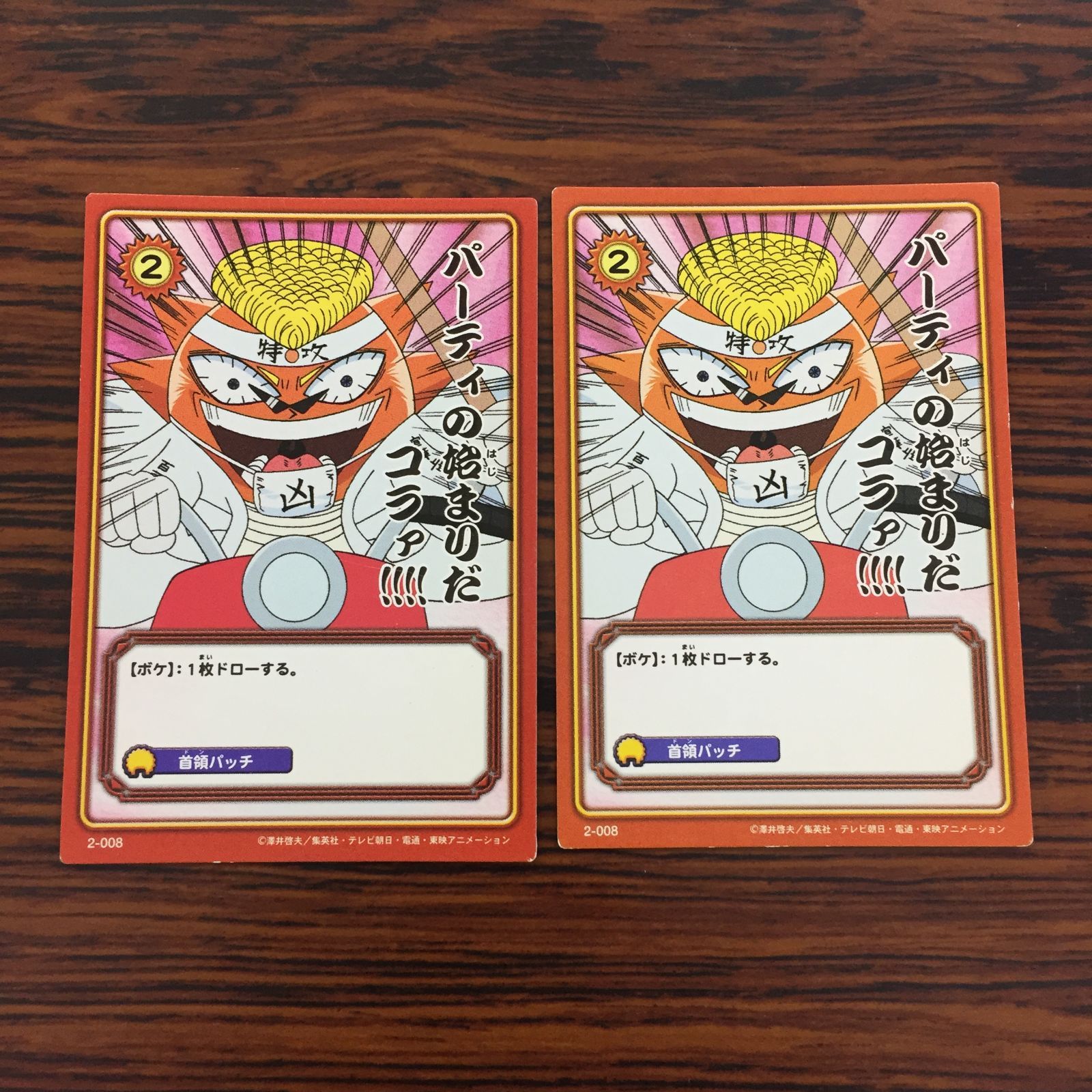 3650029 パーティの始まりだゴラァ！！！！ 2-008 ボボボーボ・ボーボボ ハジケカードゲーム KONAMI トレカ