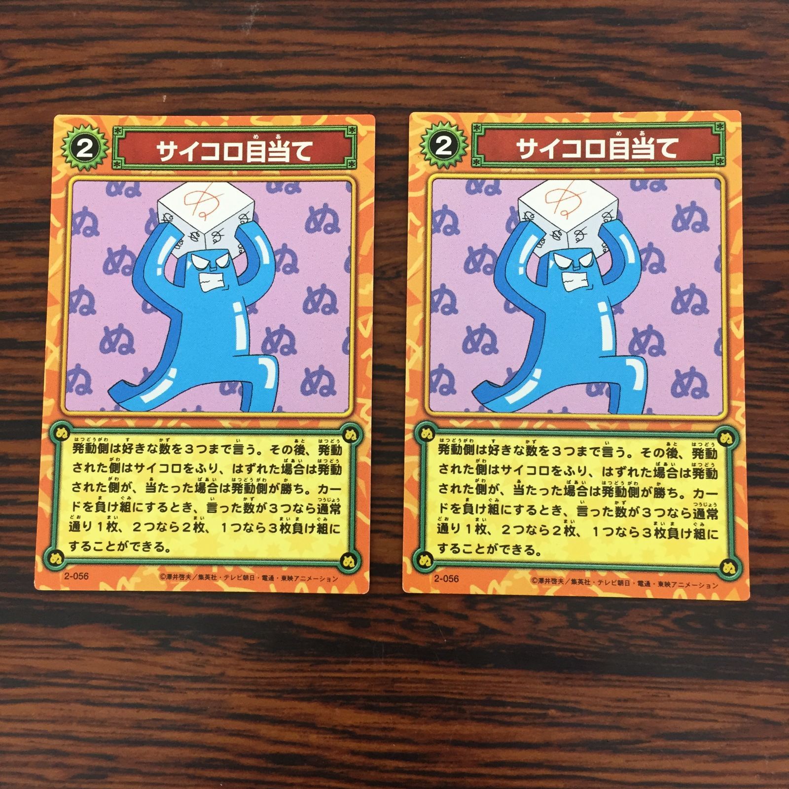 3650113 サイコロ目当て 2-056 ボボボーボ・ボーボボ ハジケカードゲーム KONAMI トレカ