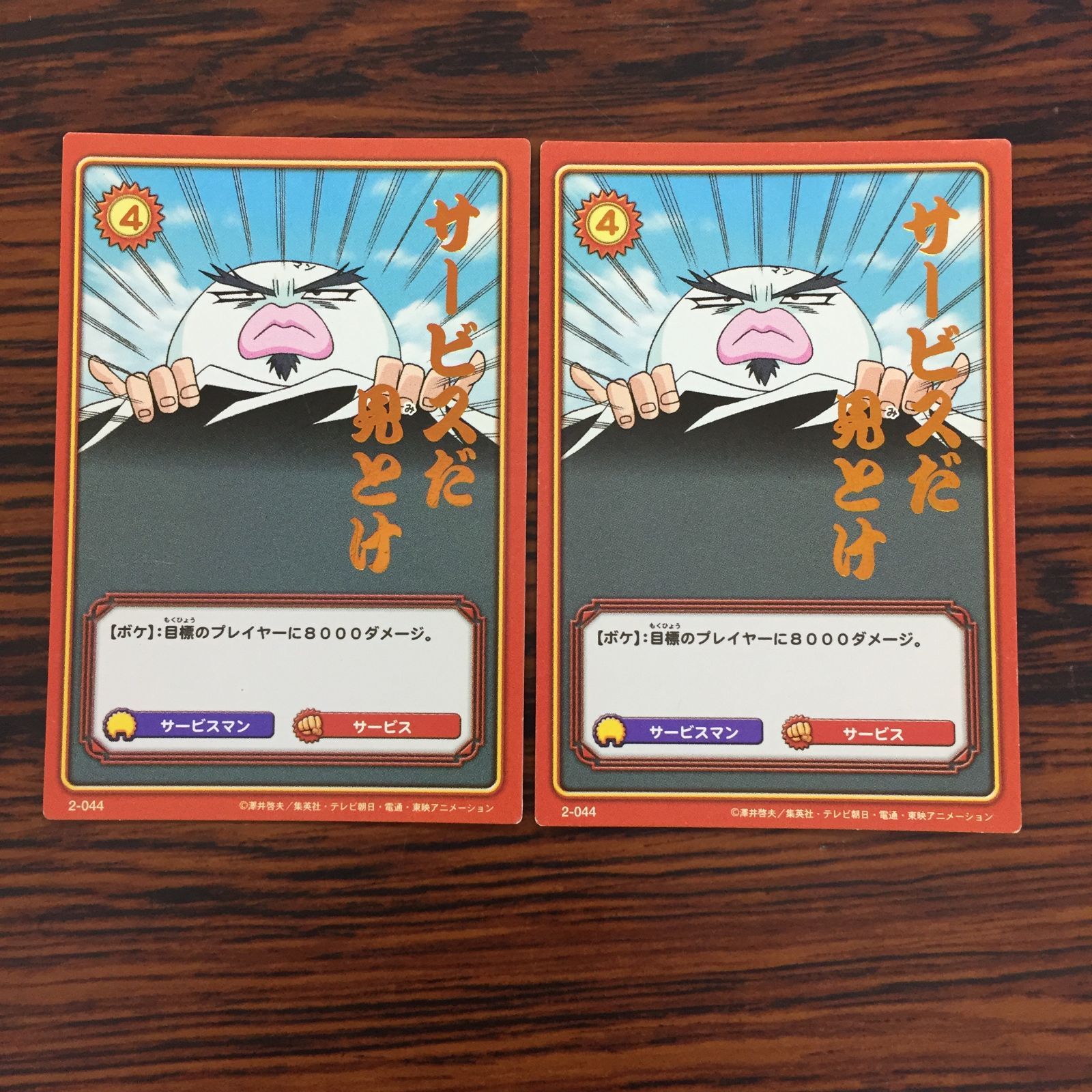 3650063 サービスだ見とけ 2-044 ボボボーボ・ボーボボ ハジケカードゲーム KONAMI トレカ