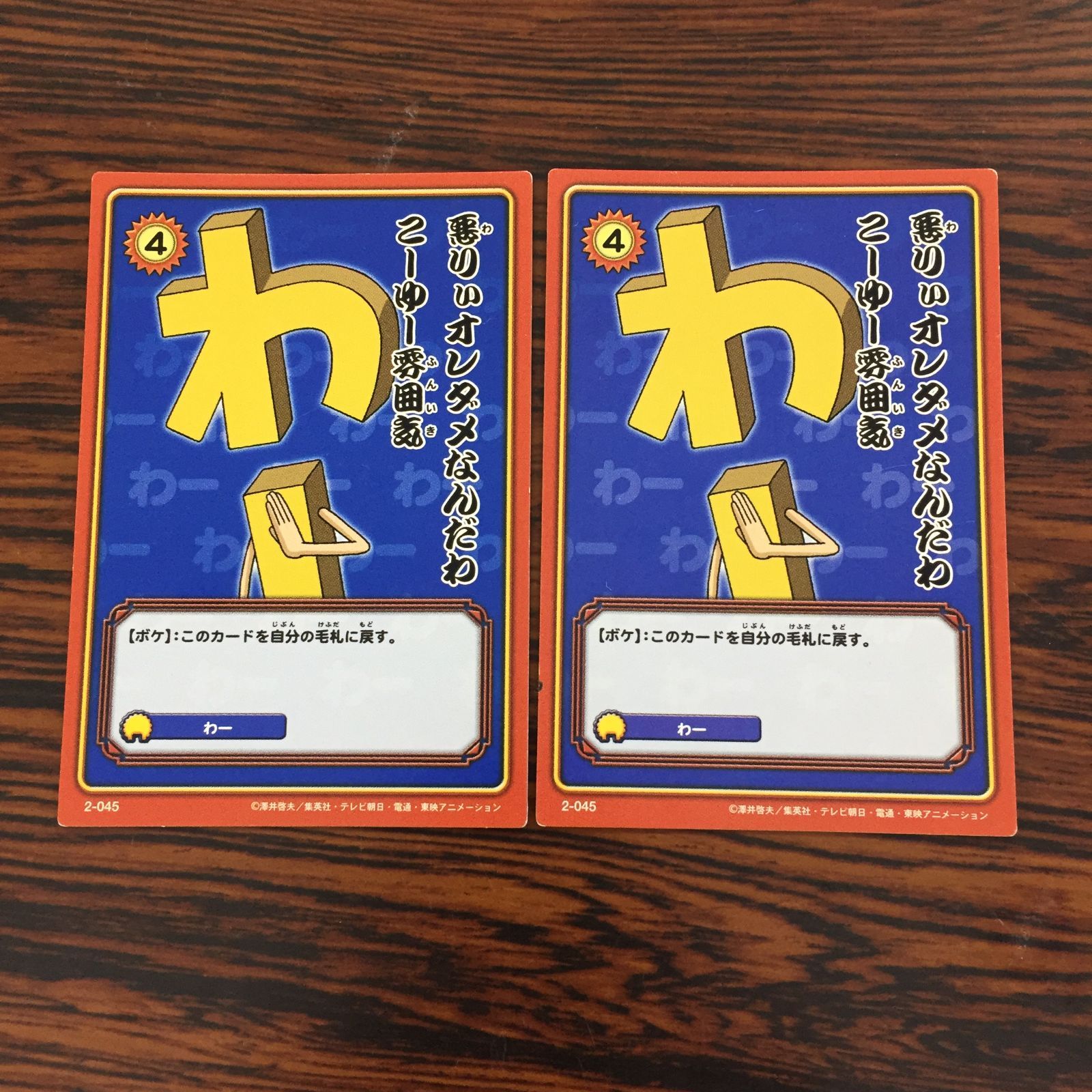 3650067 悪りぃオレダメなんだわこーゆー雰囲気 2-045 ボボボーボ・ボーボボ ハジケカードゲーム KONAMI トレカ