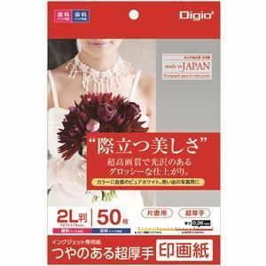 ds-（まとめ） Digio2 インクジェットプリンタ用紙 印画紙タイプ 2L／50枚 JPSK2-2L-50〔×5セット〕