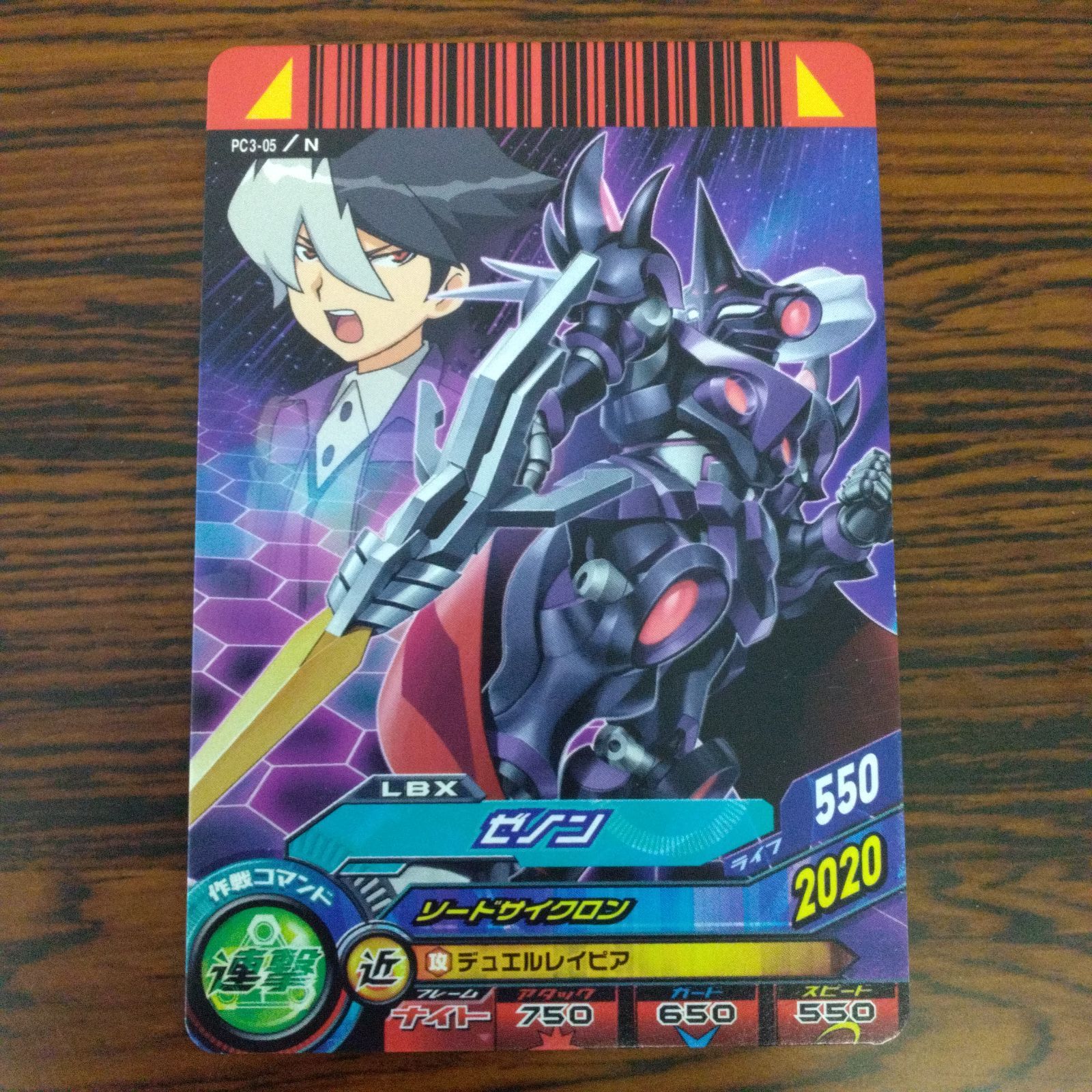 邪機兵 BARCODE 真聖機兵ガンレックス 真聖機兵ガンレックス カード