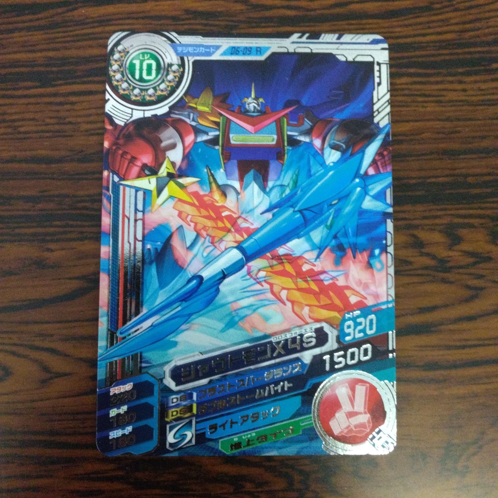 3659053 シャウトモンX4S 06-09R デジモン デジタルモンスター 超デジカ大戦 トレカ 11,099円
