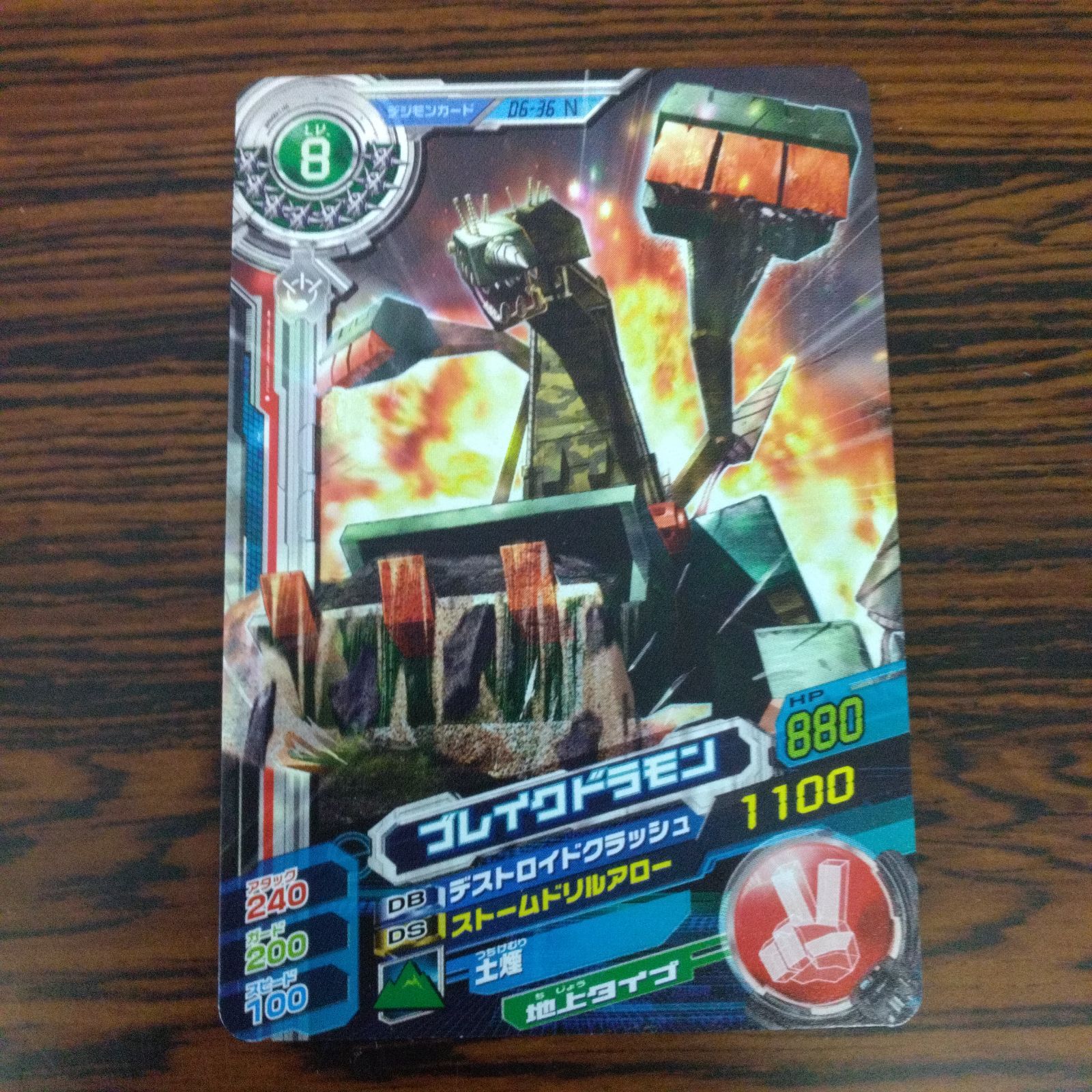 3659035 ブレイクドラモン 06-36N デジモン デジタルモンスター 超デジカ大戦 トレカ