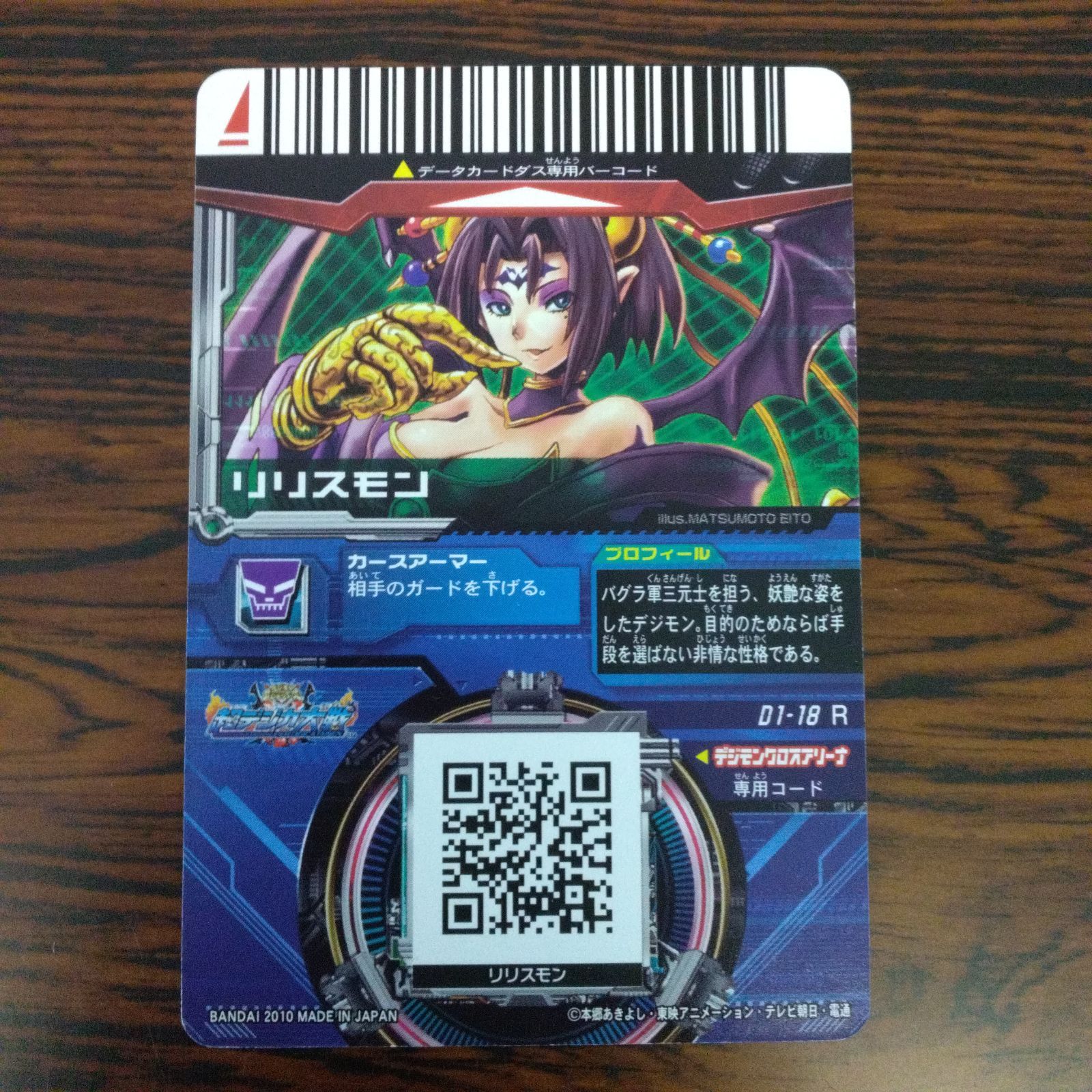3659039 リリスモン 01-18R デジモン デジタルモンスター 超デジカ大戦