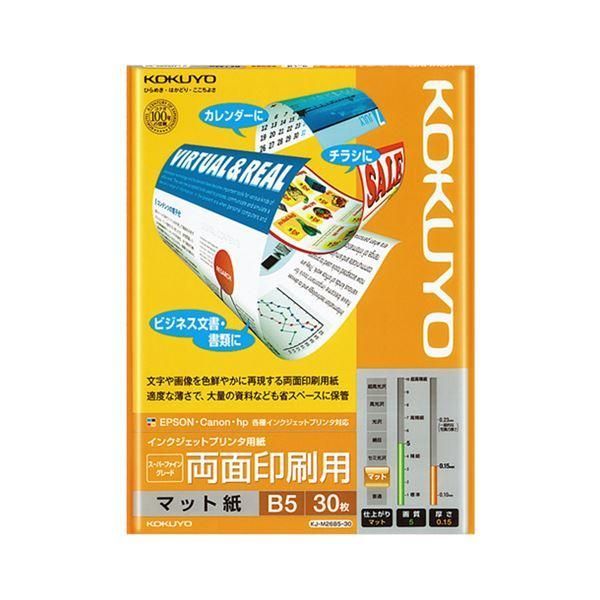 ds-(まとめ) コクヨ インクジェットプリンター用紙 スーパーファイングレード 両面印刷用 B5 KJ-M26B5-30 1冊（30枚） 〔×30セット〕