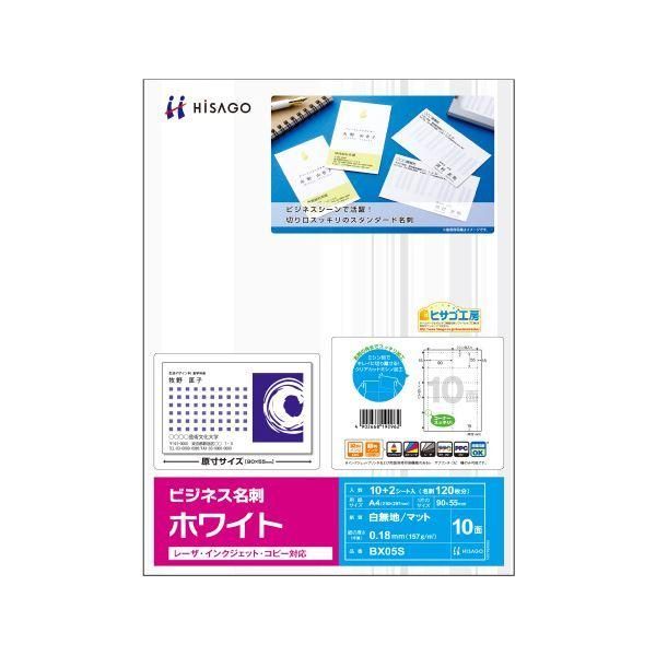 ds-(まとめ) ヒサゴ ビジネス名刺 A4 10面 ホワイト BX05S 1冊(12シート) 〔×30セット〕