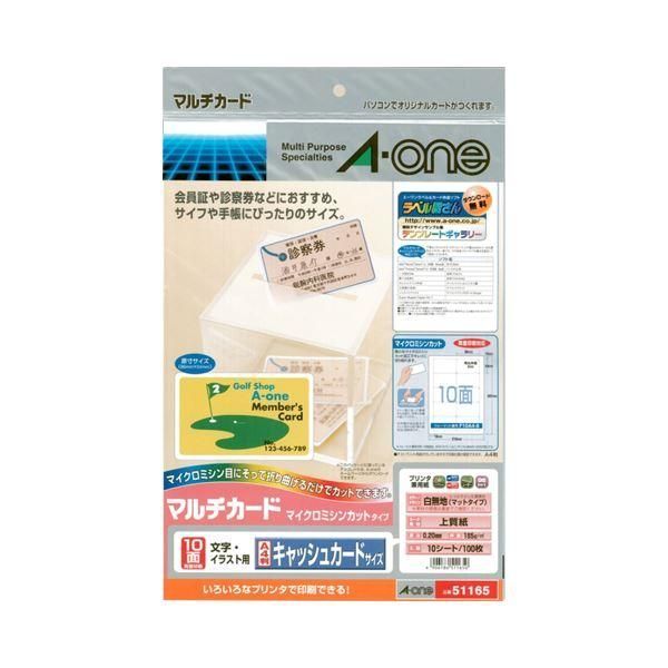 ds-(まとめ) エーワン マルチカード各種プリンタ兼用紙 白無地 A4判 10面 キャッシュカードサイズ 51165 1冊(10シート) 〔×30セット〕