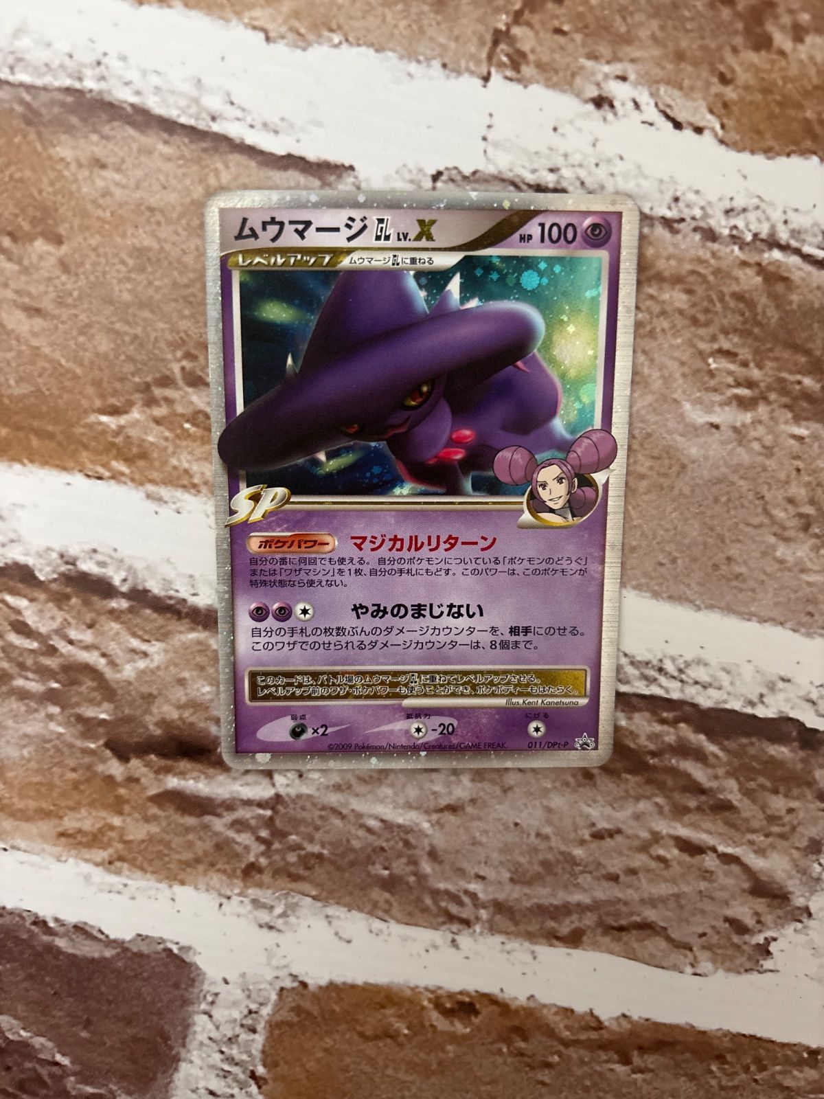 ポケカ PROMO ムウマージ GL LV.X 011/DPt-P - メルカリ