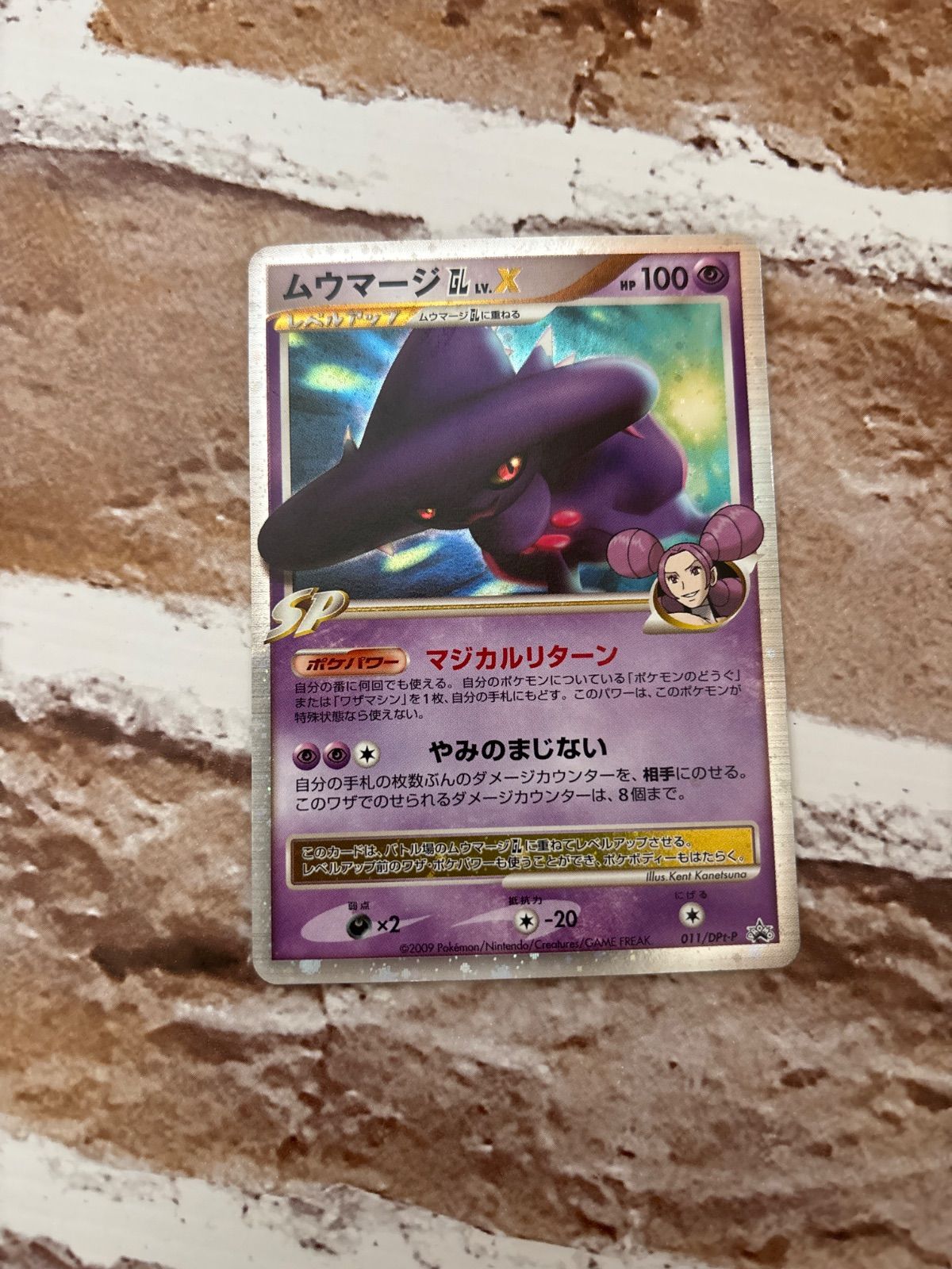 ポケカ PROMO ムウマージ GL LV.X 011/DPt-P - メルカリ