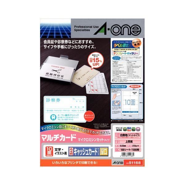 ds-(まとめ）エーワン マルチカード 各種プリンター兼用紙 白無地厚口タイプ A4判 10面 キャッシュカードサイズ 51168 1冊(100シート)〔×3セット〕