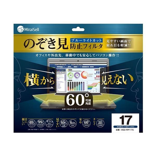 ds-(まとめ）ミライセル のぞき見防止フィルタ 17型MS2-RPF17S 1枚〔×3セット〕