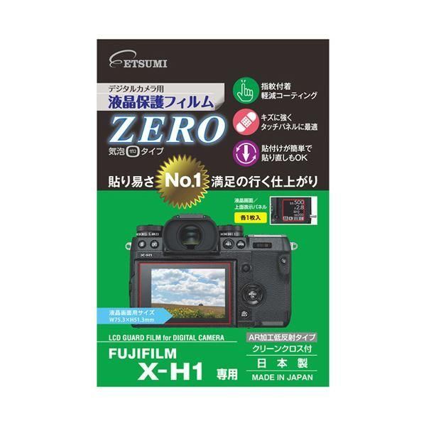 ds-（まとめ）エツミ デジタルカメラ用液晶保護フィルムZERO FUJIFILM X-H1専用E-7363〔×5セット〕