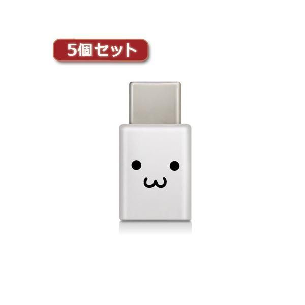 ds-5個セットエレコム スマートフォン用USB変換アダプタ/USB（microBメス）-USB（Cオス）/ホワイトフェイス MPA-MBFCMADNWHF MPA-MBFCMADNWHFX5 6,352円