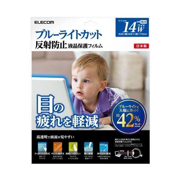 ds-エレコム 液晶保護フィルム14.0WインチEF-FL14WBL