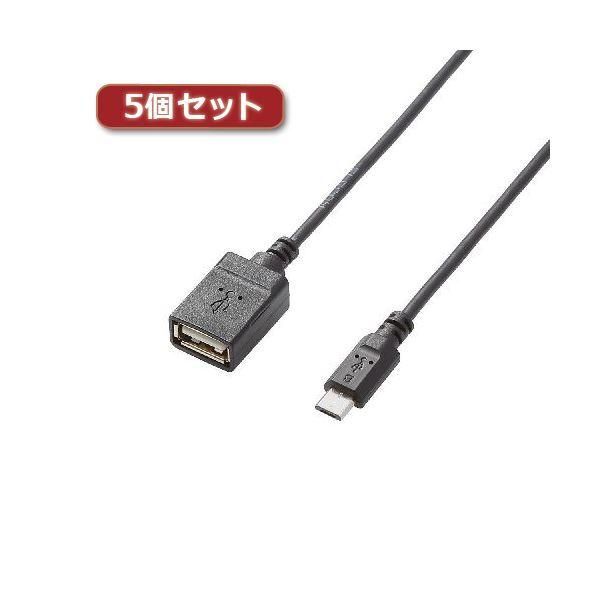 ds-5個セットエレコム USB A-microB 変換アダプタ TB-MAEMCBN050BK TB-MAEMCBN050BKX5 6,661円