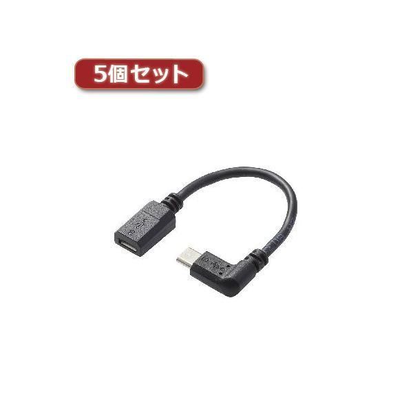 ds-5個セットエレコム L字MicroUSB変換アダプタ TB-MBFMBR01BK TB-MBFMBR01BKX5