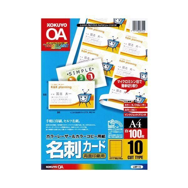 ds-コクヨ カラーレーザー＆カラーコピー用名刺カード（両面印刷用）（共用タイプ）A4 10面 マイクロミシン目入 LBP-151冊（100シート）