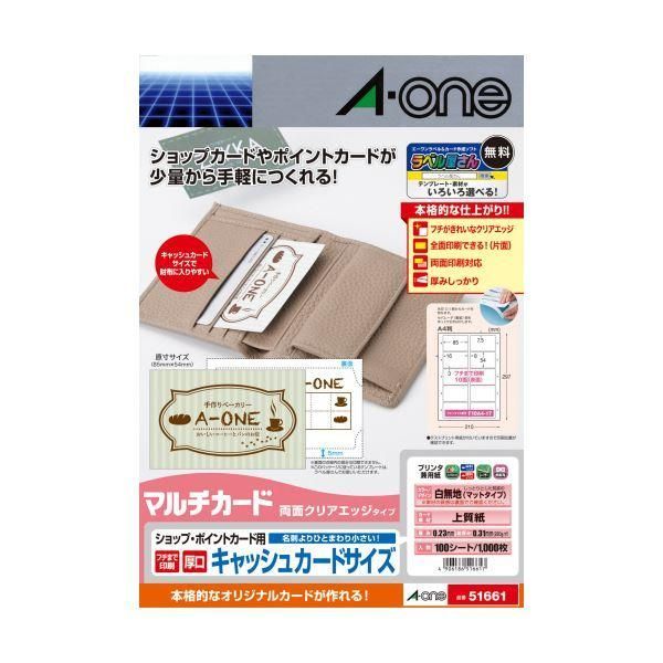 ds-エーワンマルチカードショップ・ポイントカード用各種プリンタ兼用紙 両面クリアエッジ A4 10面 キャッシュカード 516611冊（100シート） 7,376円