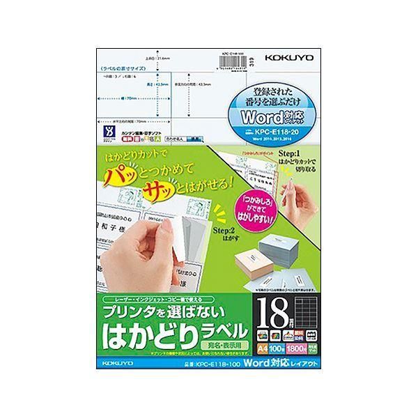 ds-コクヨ プリンタを選ばないはかどりラベル（Word対応レイアウト）A4 18面 42.3×70mm KPC-E118-100N1冊（100シート）