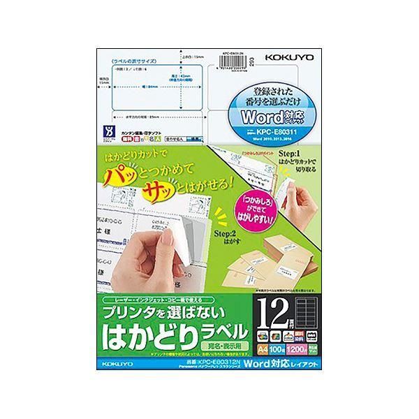 ds-コクヨ プリンタを選ばないはかどりラベル（Panasonicパナワード）A4 12面 42×84mm KPC-E80312N1冊（100シート）