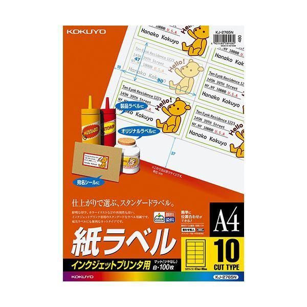 ds-コクヨ インクジェットプリンタ用紙ラベル A4 10面 47×90mm KJ-2765N 1冊（100シート）