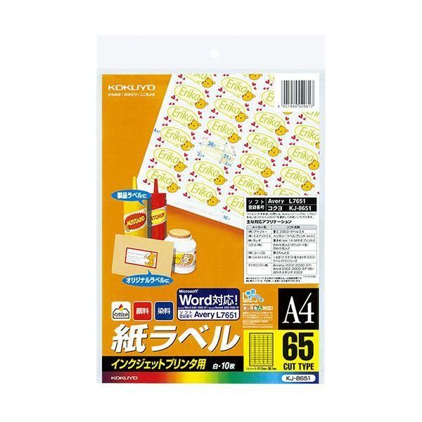 ds-コクヨ インクジェットプリンタ用紙ラベル（スペシャルラベル）A4 65面 21.2×38.1mm KJ-8651 1セット（50シート：10シート×5冊） 8,170円