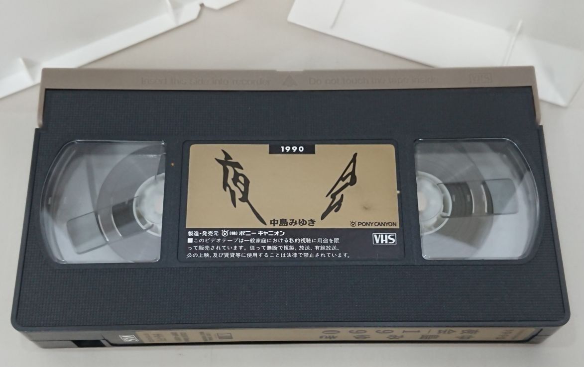 ビデオテープ｜処分品｜中島みゆき 夜会 1990～1994｜ポニーキャニオン